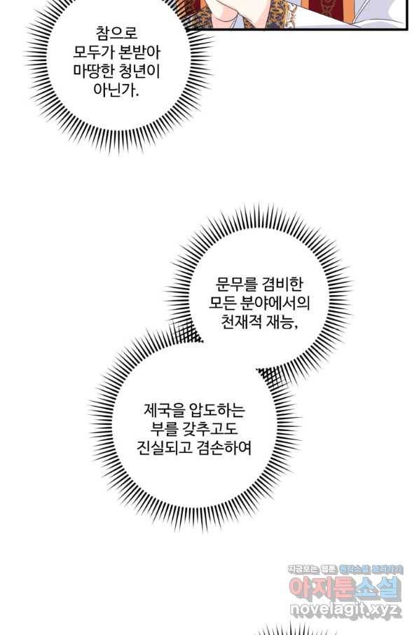 선량한 남자 주인공을 타락시켰다 30화 9