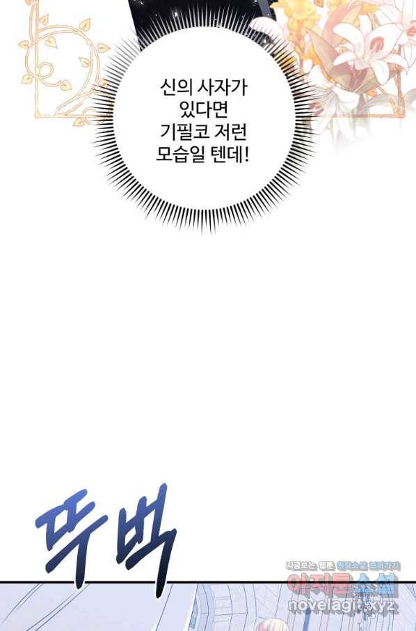 선량한 남자 주인공을 타락시켰다 30화 11