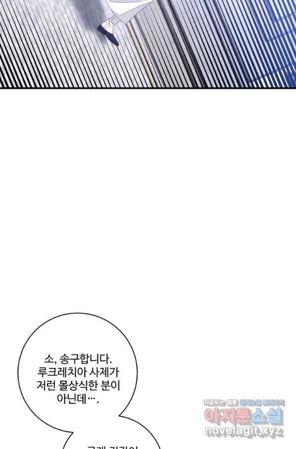 선량한 남자 주인공을 타락시켰다 30화 18