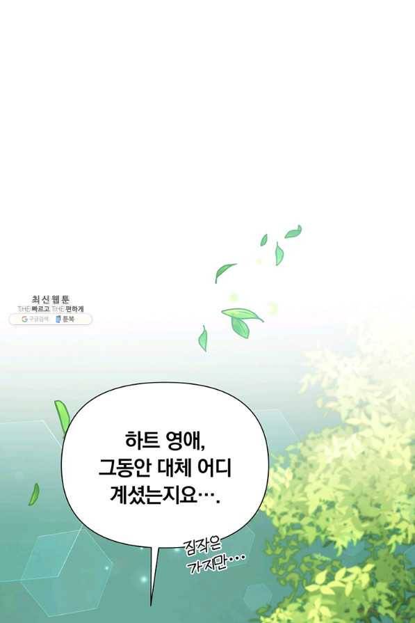 어차피 조연인데 나랑 사랑이나 해 65화 1