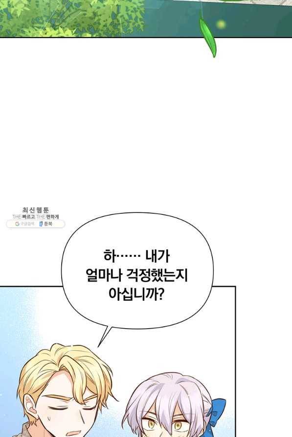 어차피 조연인데 나랑 사랑이나 해 65화 3