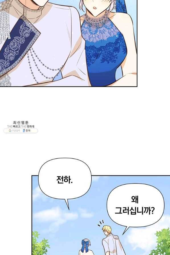 어차피 조연인데 나랑 사랑이나 해 65화 4