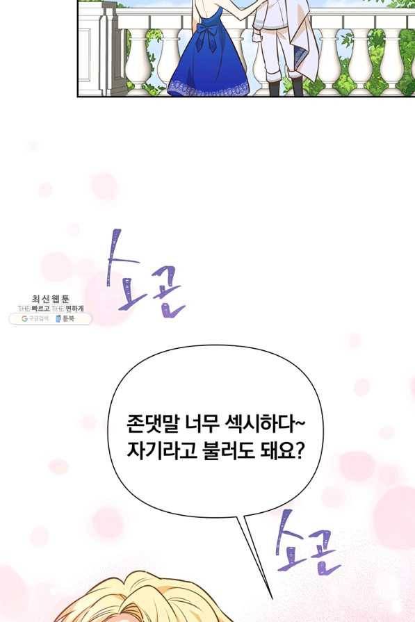 어차피 조연인데 나랑 사랑이나 해 65화 5
