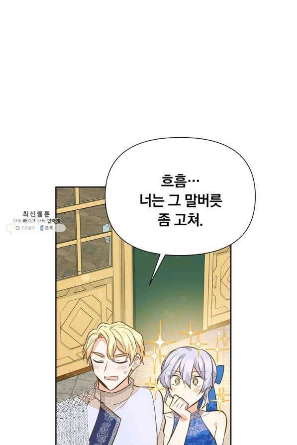 어차피 조연인데 나랑 사랑이나 해 65화 7