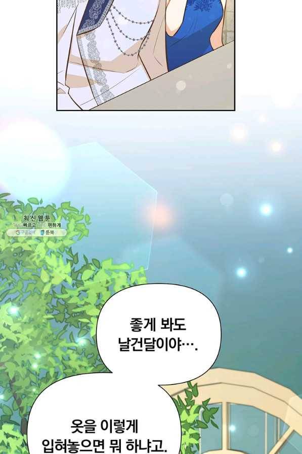어차피 조연인데 나랑 사랑이나 해 65화 8