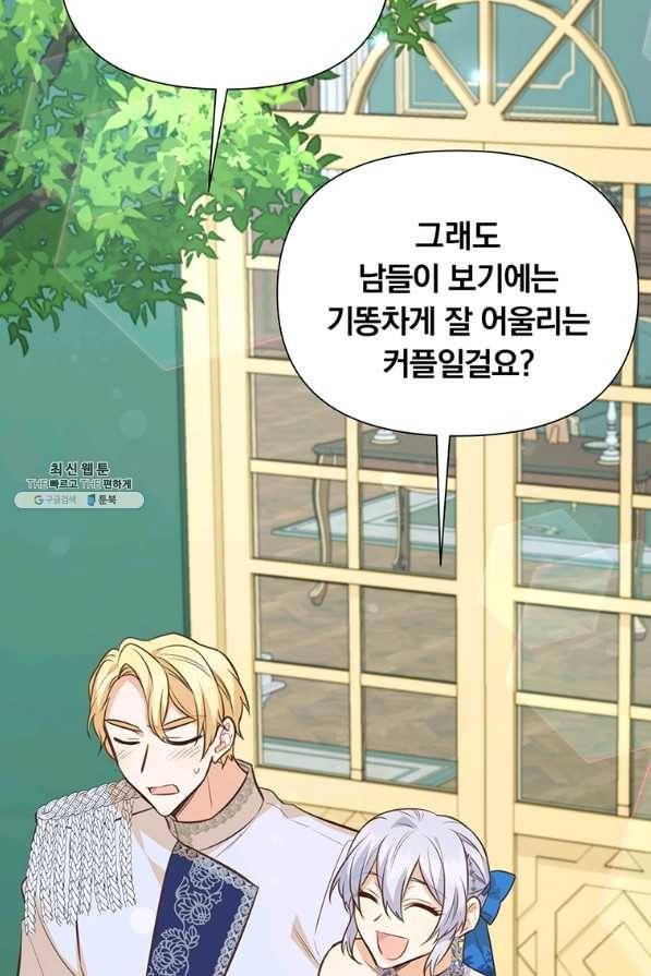 어차피 조연인데 나랑 사랑이나 해 65화 9