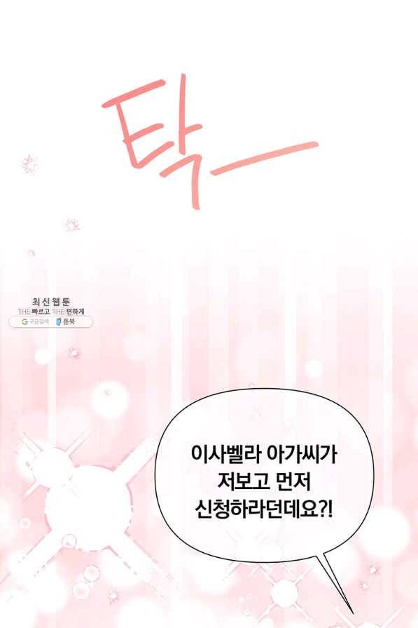 어차피 조연인데 나랑 사랑이나 해 65화 18