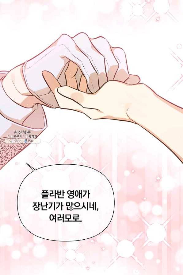 어차피 조연인데 나랑 사랑이나 해 65화 19