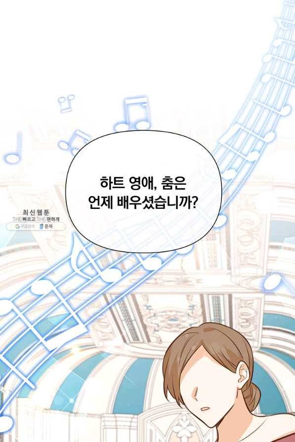 어차피 조연인데 나랑 사랑이나 해 65화 21