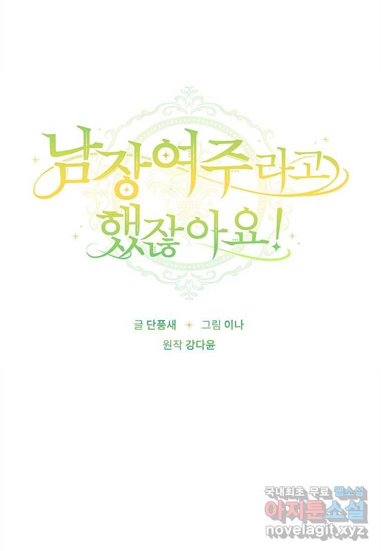 남장여주라고 했잖아요! 9화 17