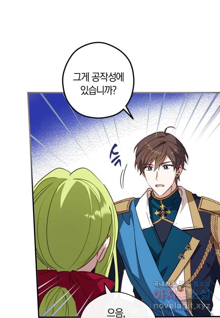 남장여주라고 했잖아요! 9화 23