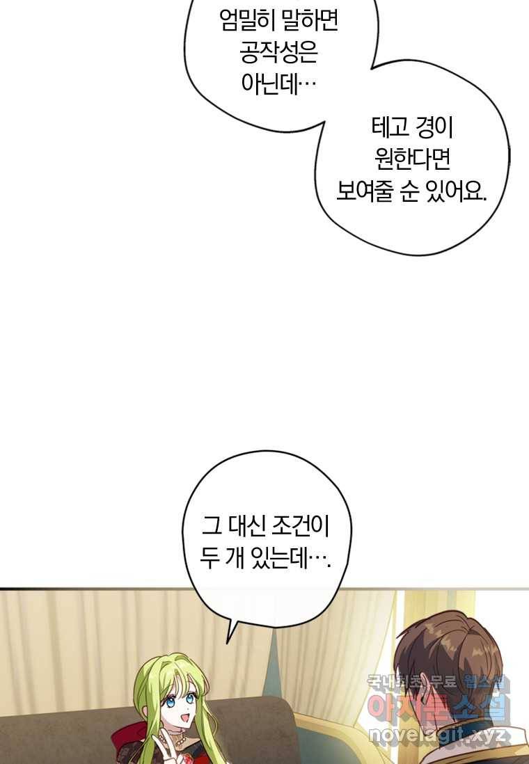 남장여주라고 했잖아요! 9화 24