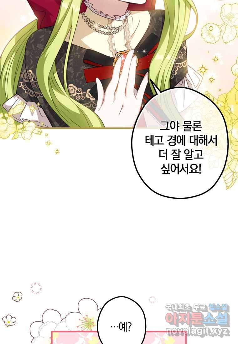 남장여주라고 했잖아요! 9화 34