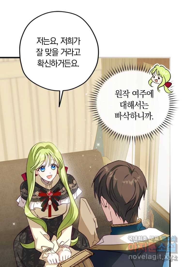 남장여주라고 했잖아요! 9화 36