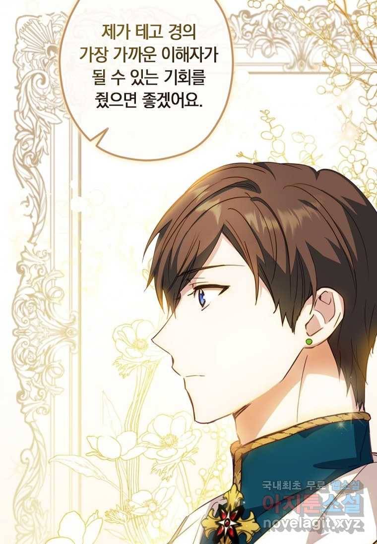 남장여주라고 했잖아요! 9화 38