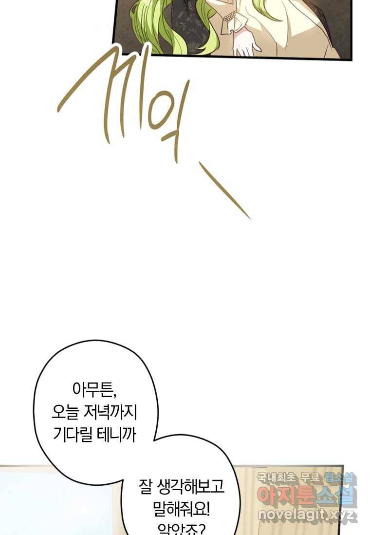 남장여주라고 했잖아요! 9화 44