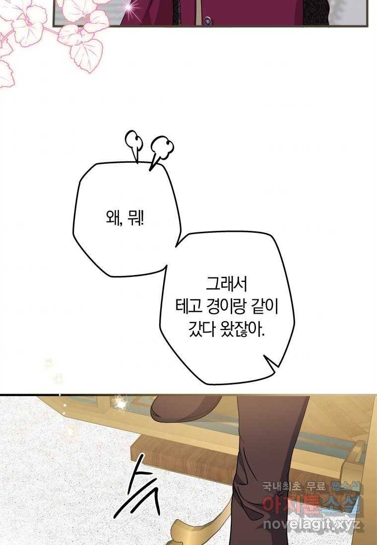 남장여주라고 했잖아요! 9화 49