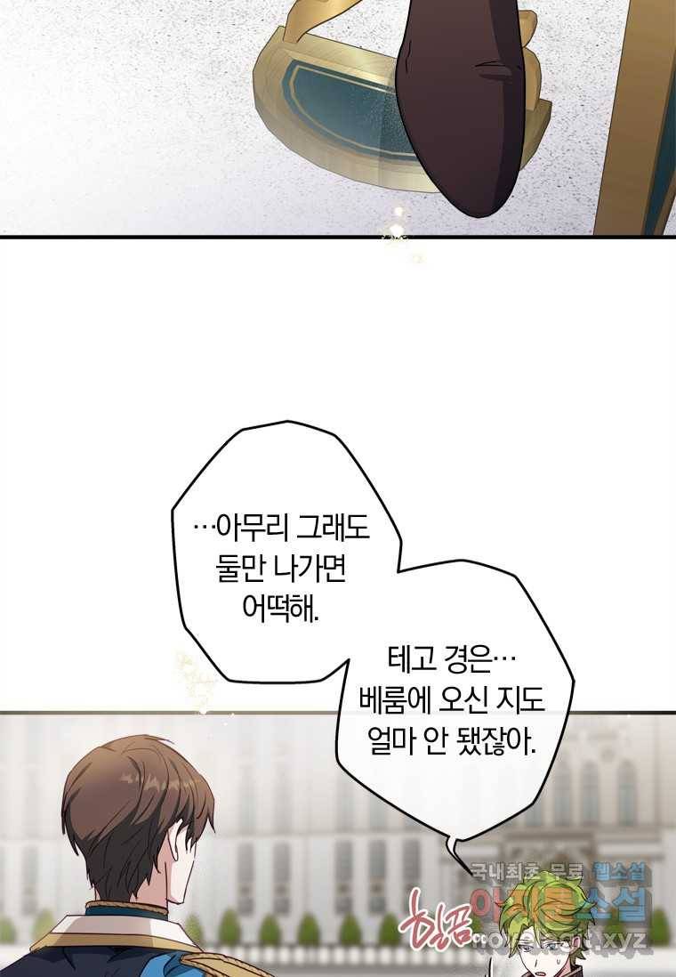 남장여주라고 했잖아요! 9화 50