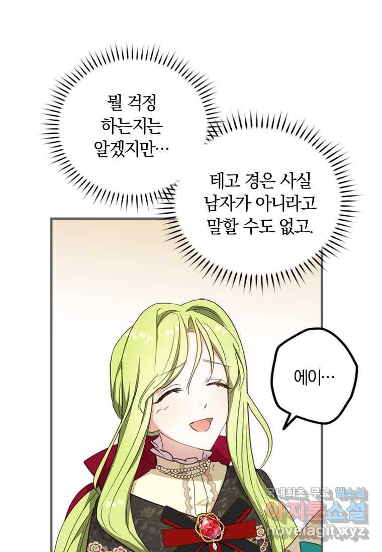 남장여주라고 했잖아요! 9화 52