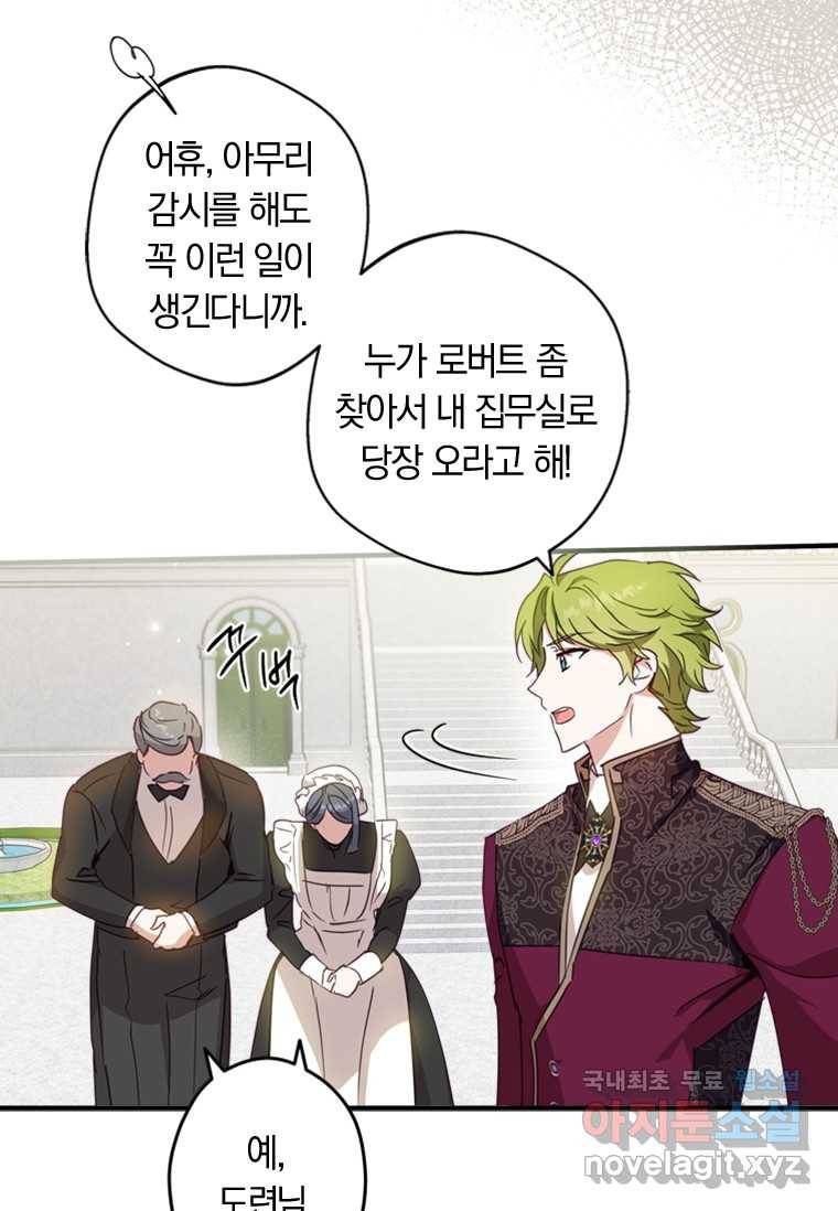 남장여주라고 했잖아요! 9화 60