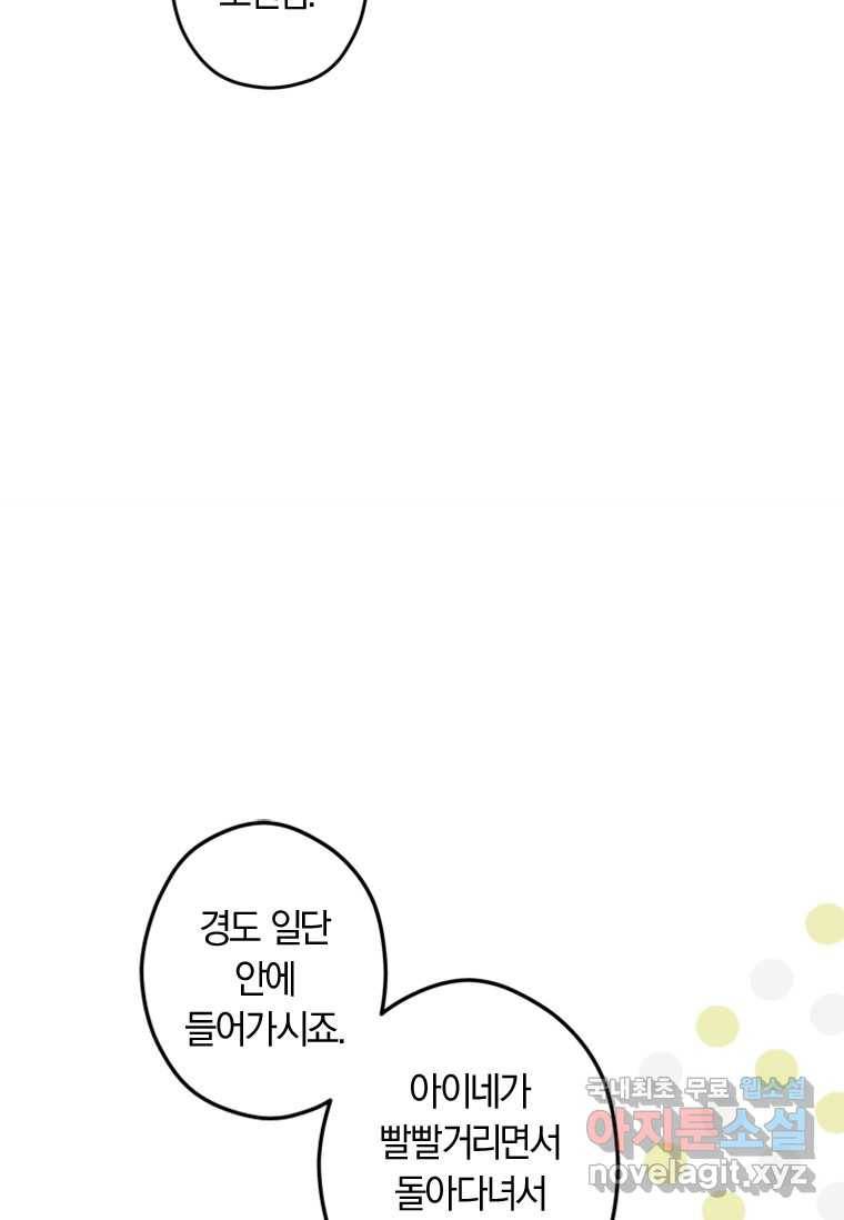 남장여주라고 했잖아요! 9화 61