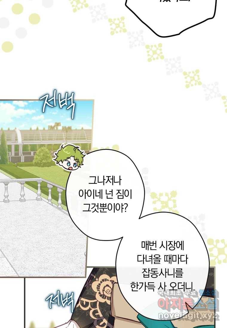 남장여주라고 했잖아요! 9화 63