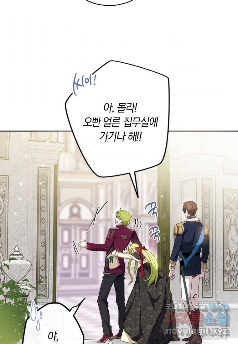 남장여주라고 했잖아요! 9화 69
