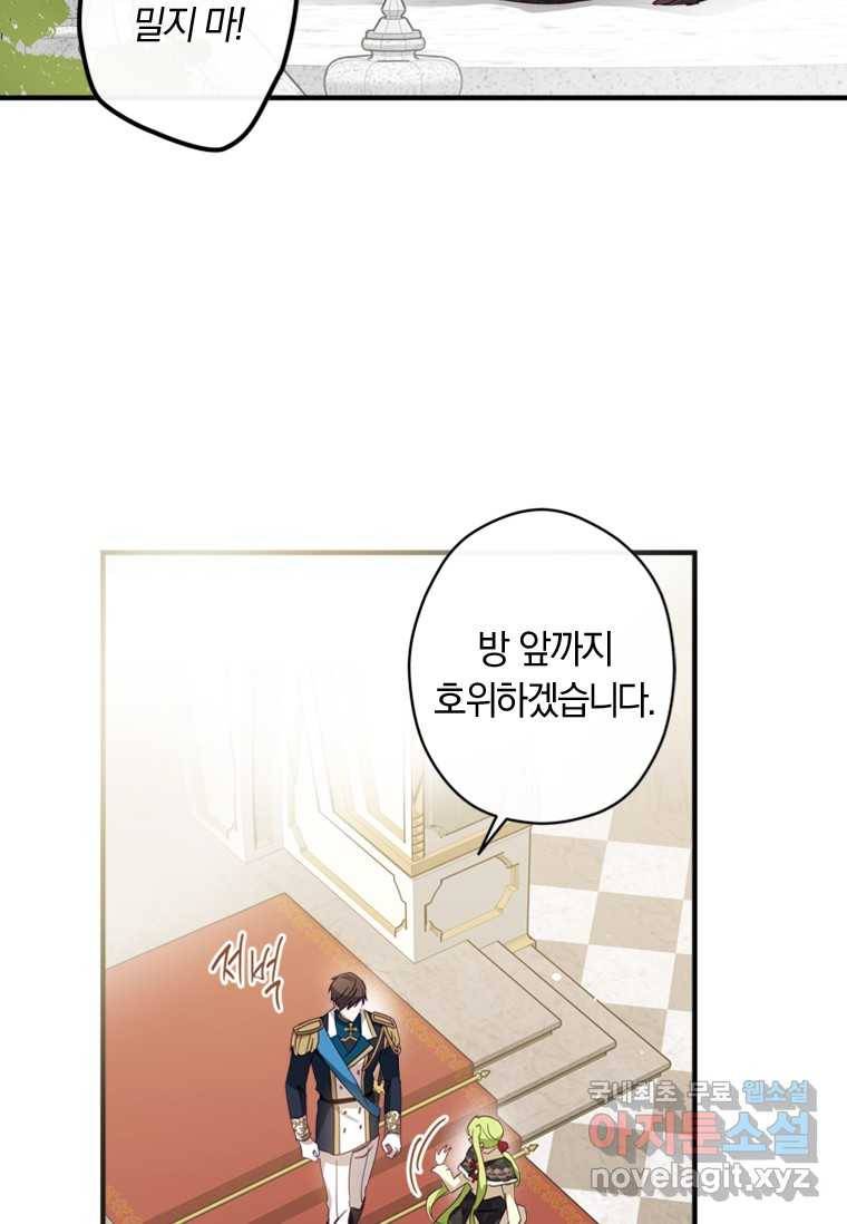 남장여주라고 했잖아요! 9화 70