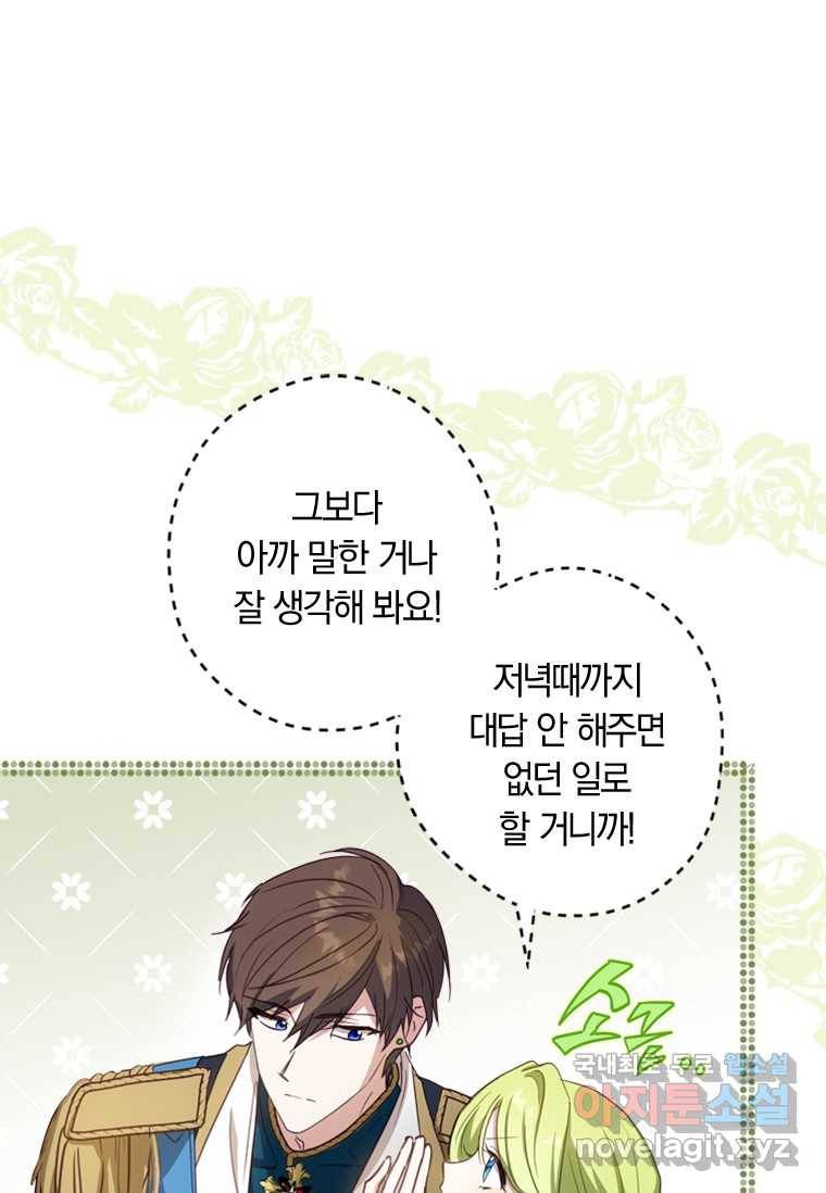 남장여주라고 했잖아요! 9화 72