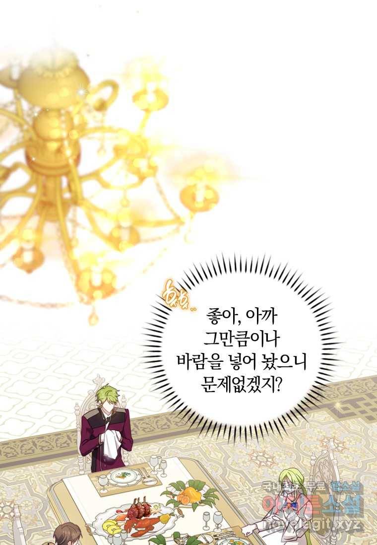 남장여주라고 했잖아요! 9화 77