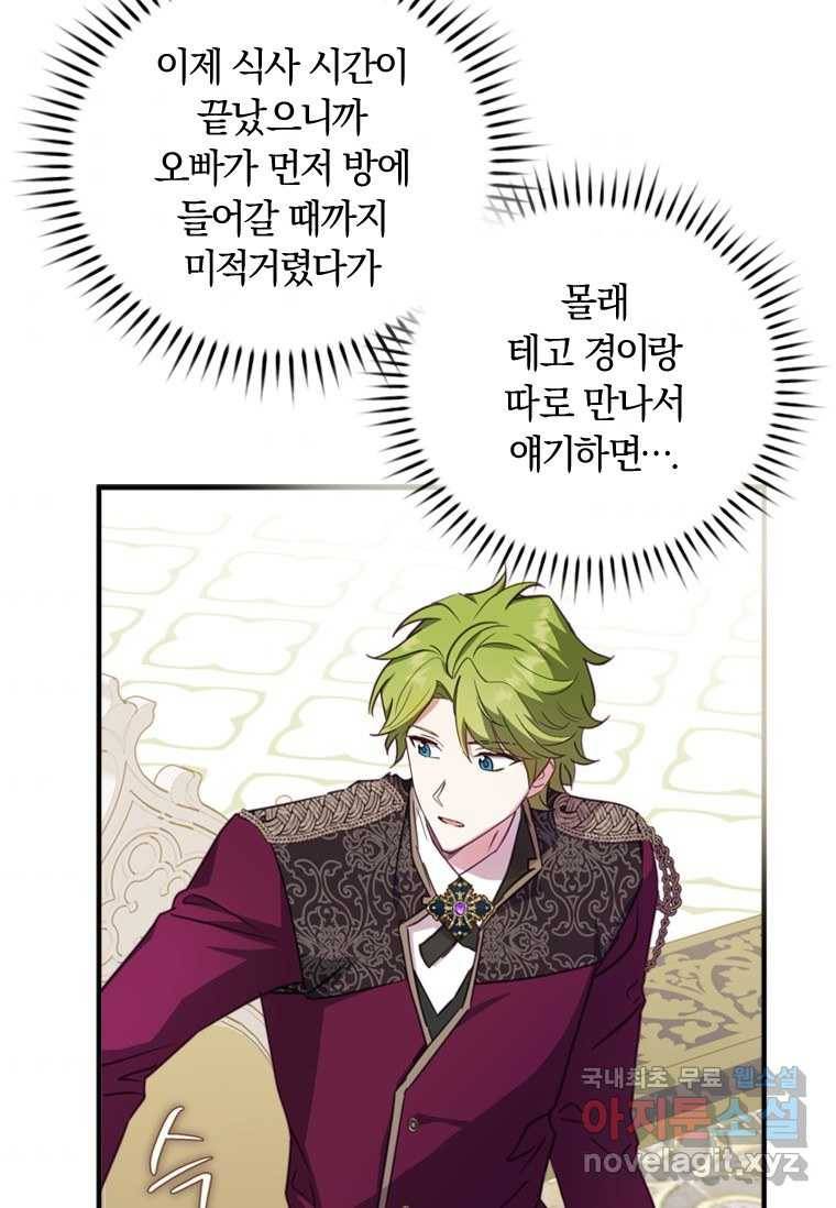 남장여주라고 했잖아요! 9화 79
