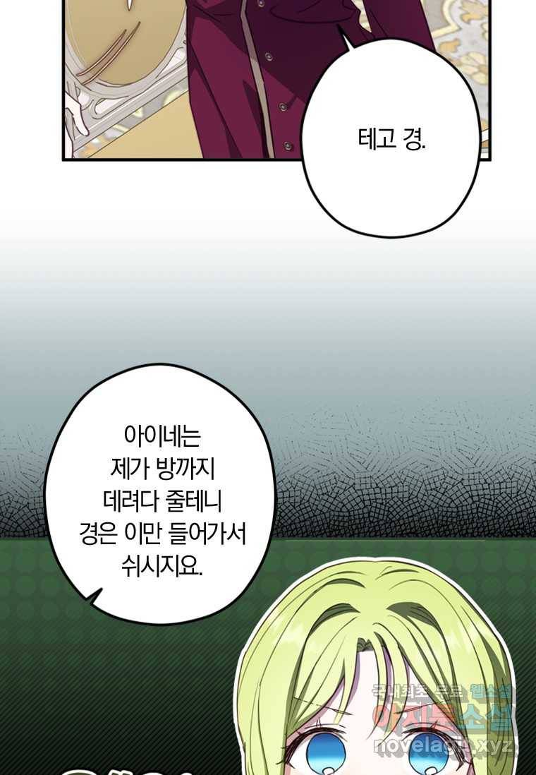 남장여주라고 했잖아요! 9화 80