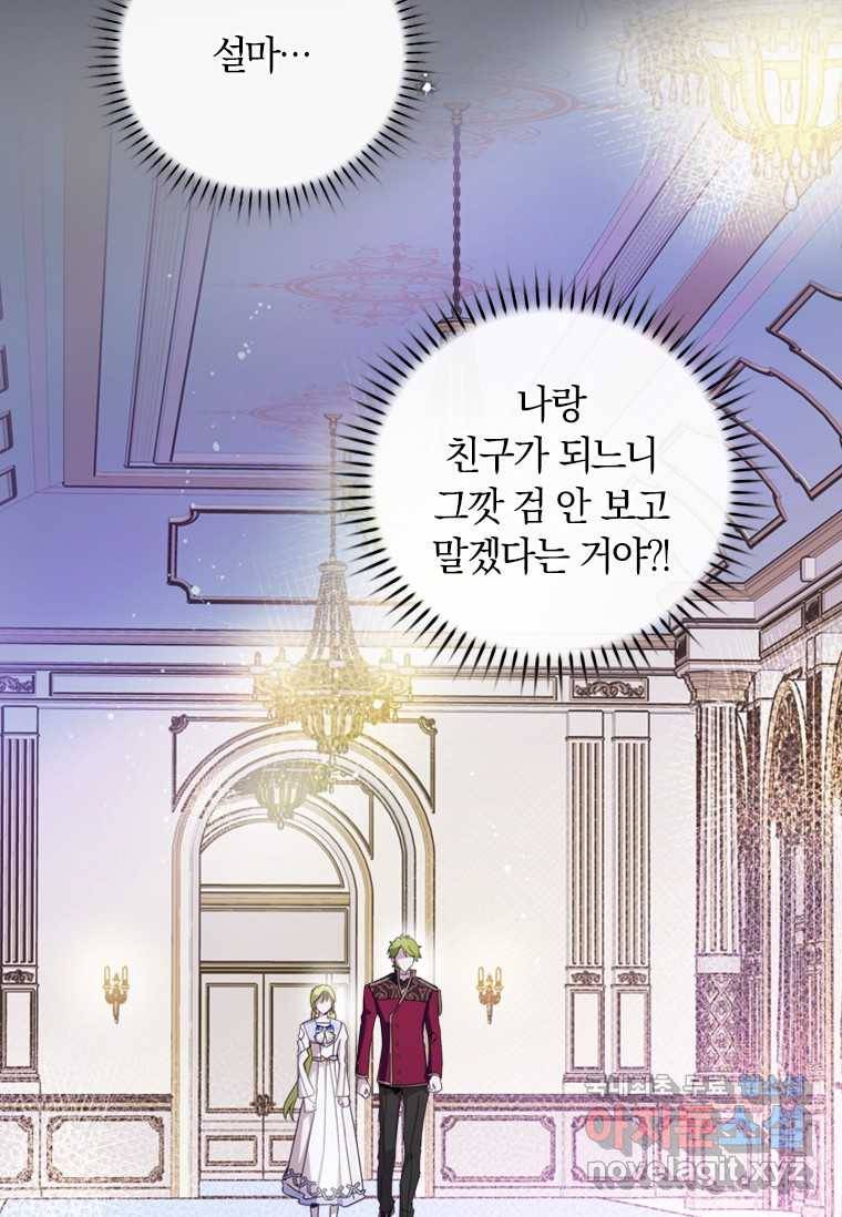 남장여주라고 했잖아요! 9화 84