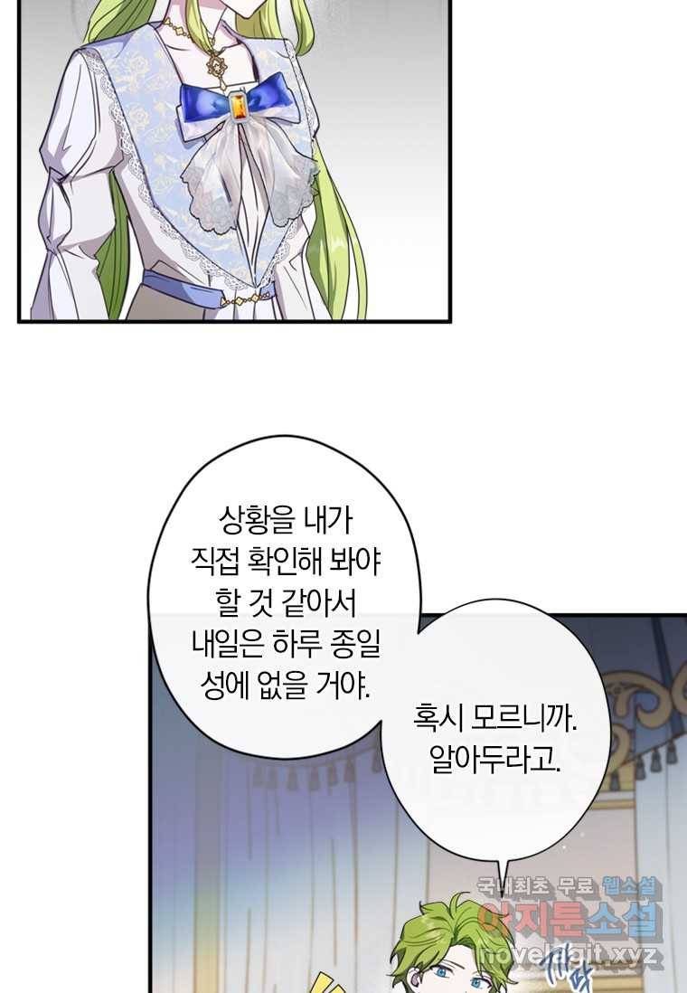 남장여주라고 했잖아요! 9화 86