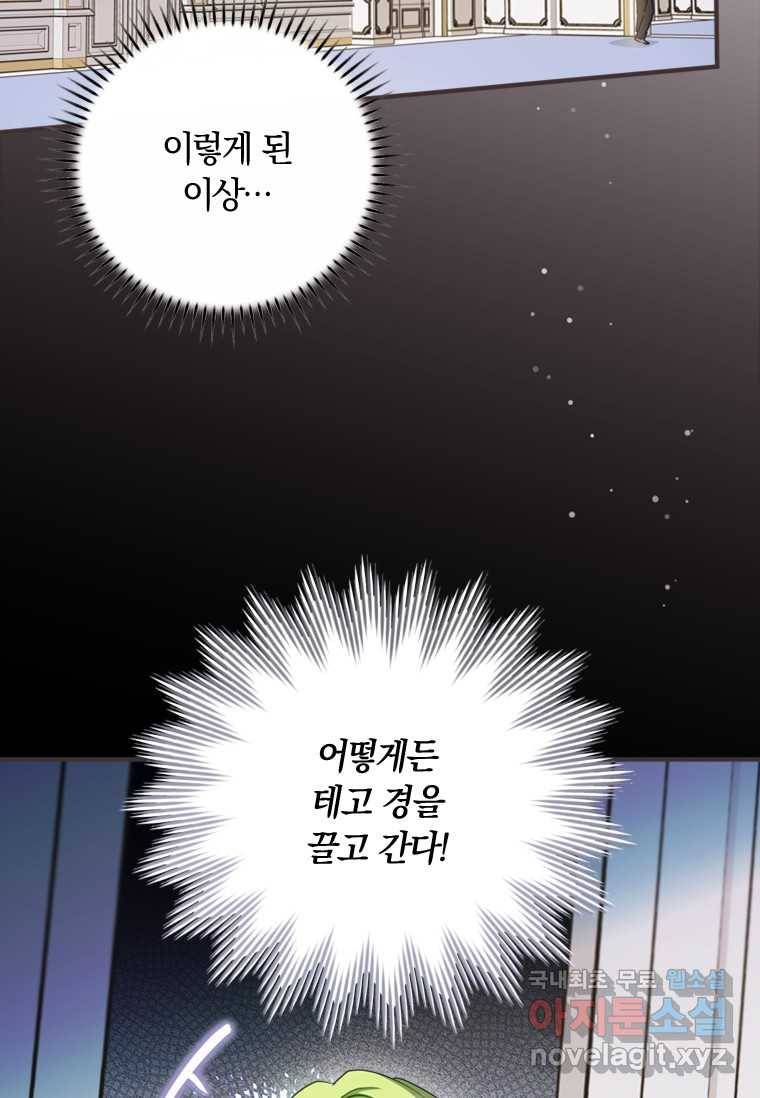 남장여주라고 했잖아요! 9화 90