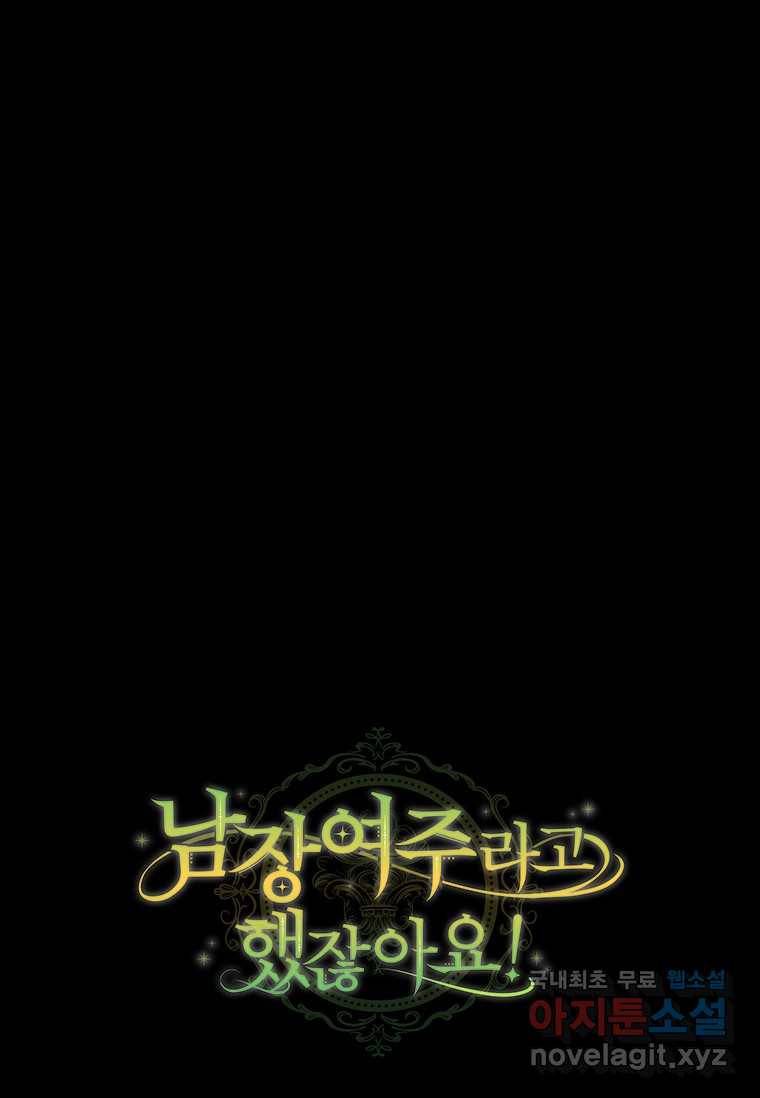 남장여주라고 했잖아요! 9화 101