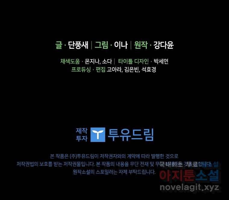 남장여주라고 했잖아요! 9화 102