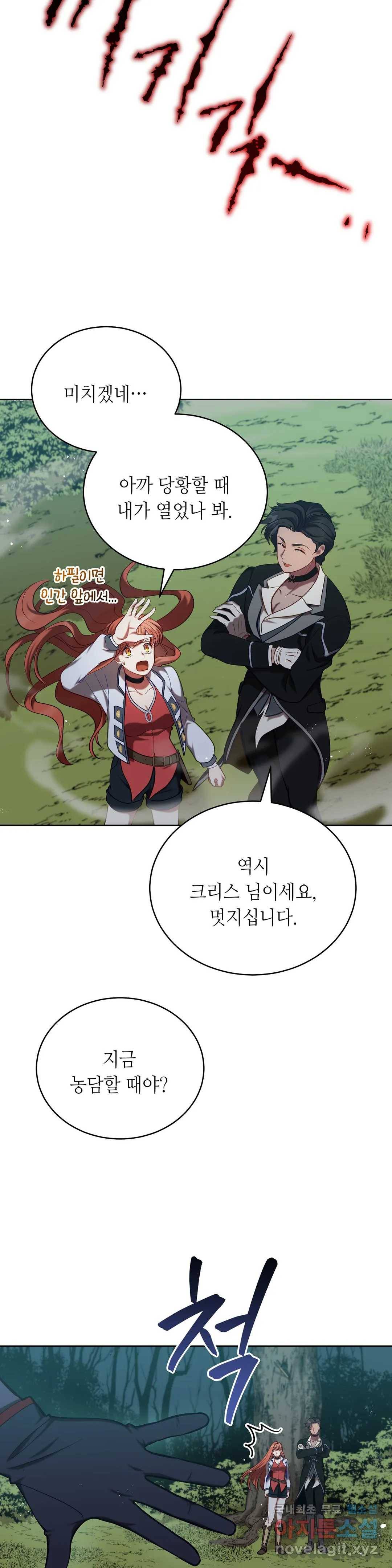 미명의 추적자 36화 2