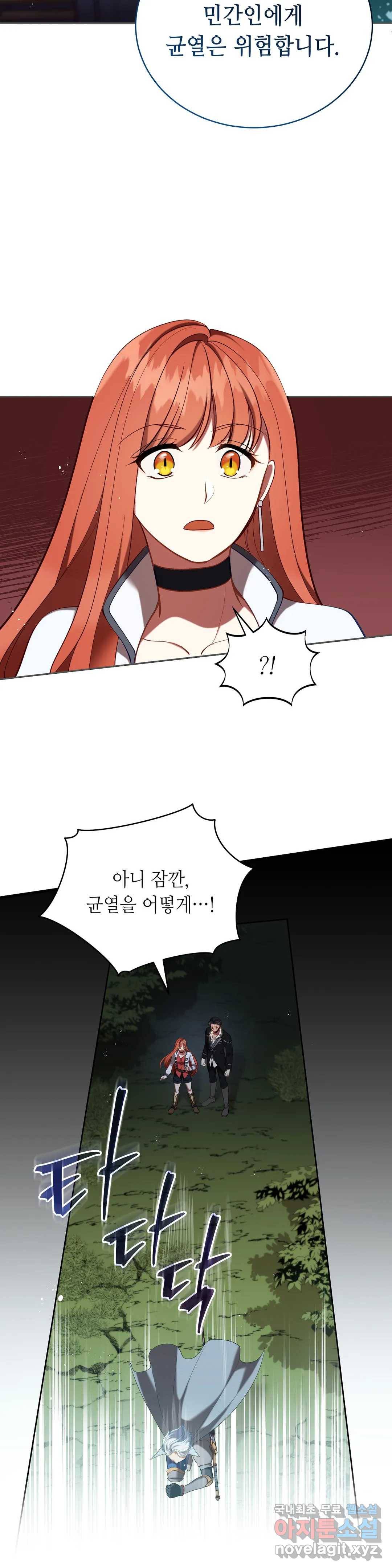 미명의 추적자 36화 4