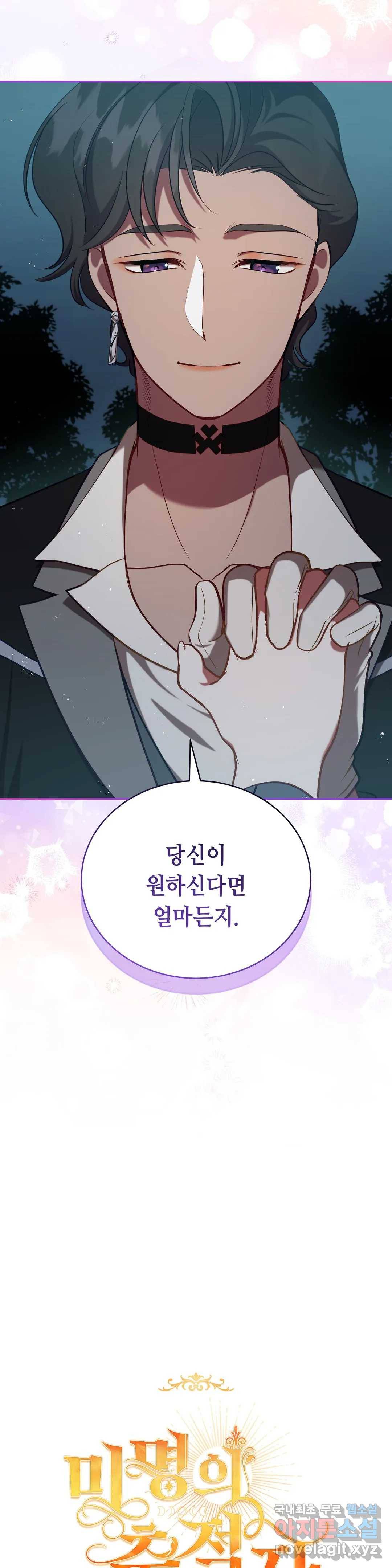 미명의 추적자 36화 13