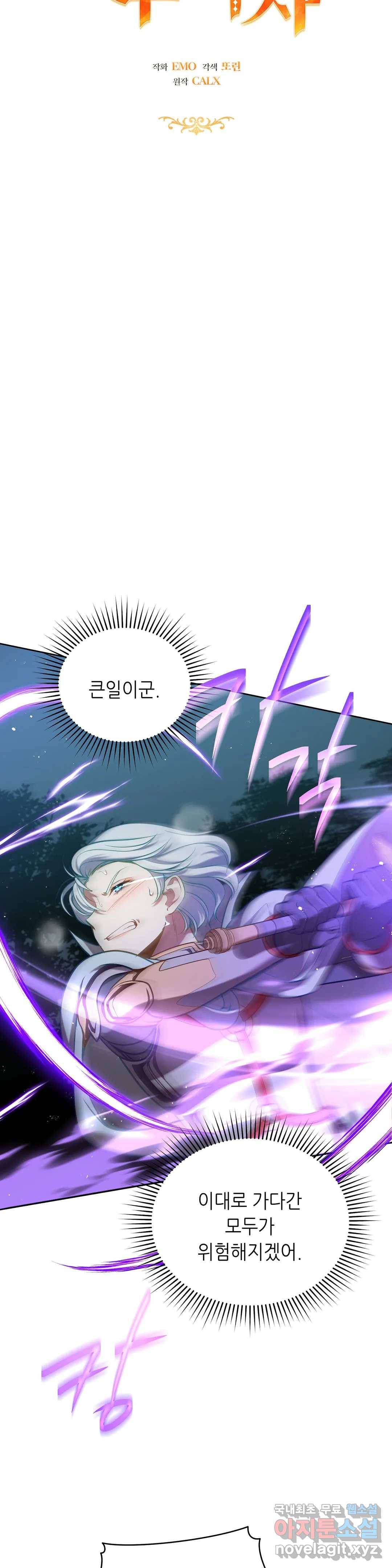 미명의 추적자 36화 14