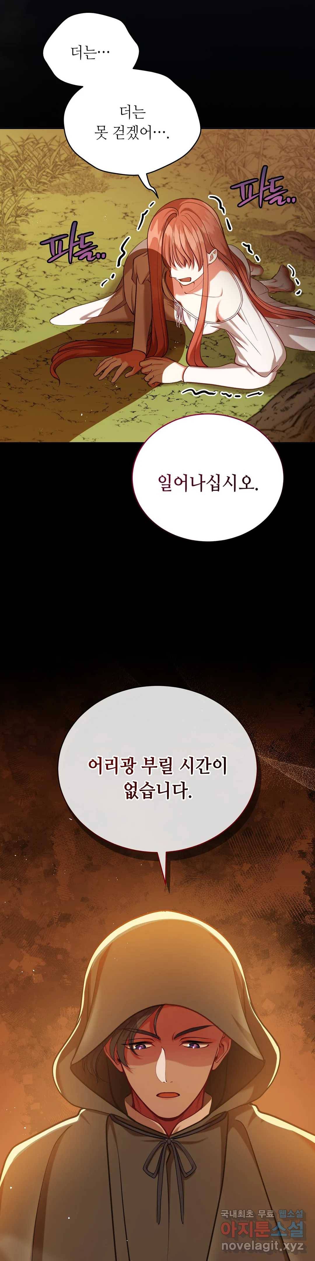 미명의 추적자 36화 34