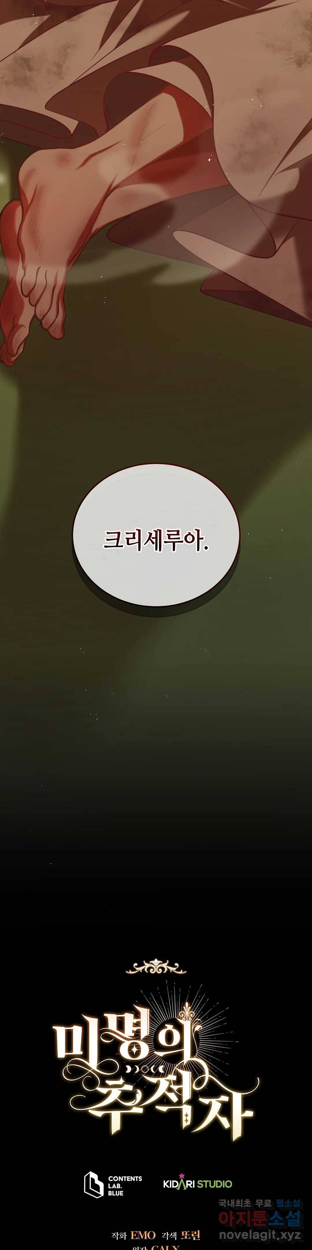 미명의 추적자 36화 36