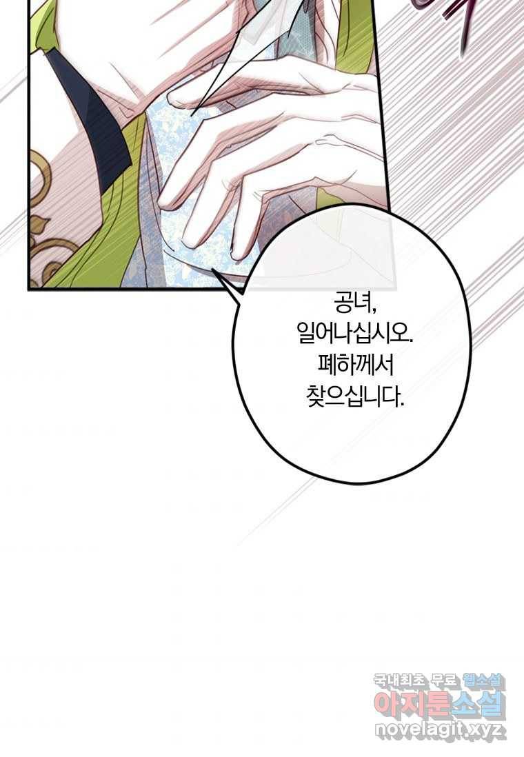 남장여주라고 했잖아요! 18화 8