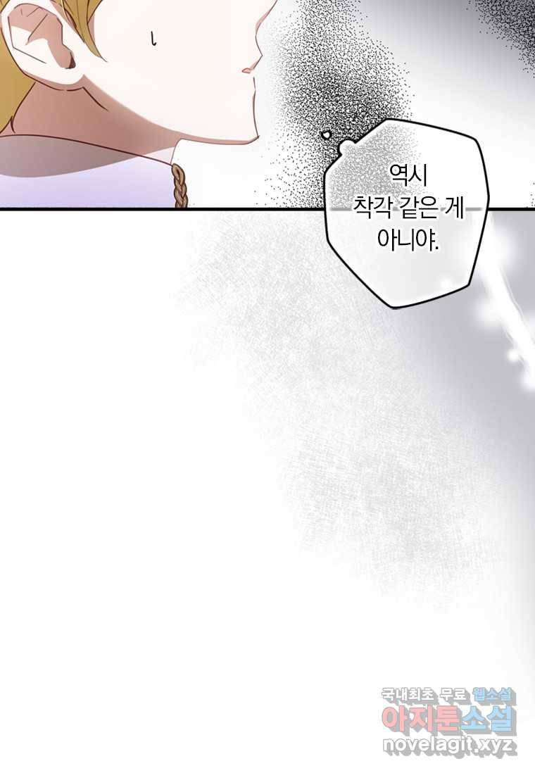 남장여주라고 했잖아요! 18화 17
