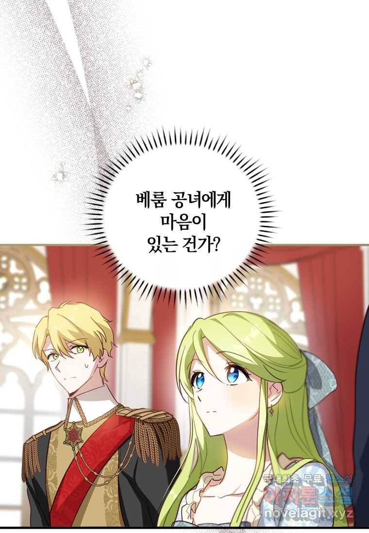 남장여주라고 했잖아요! 18화 20