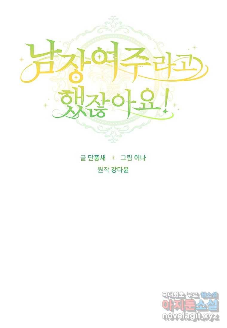 남장여주라고 했잖아요! 18화 22
