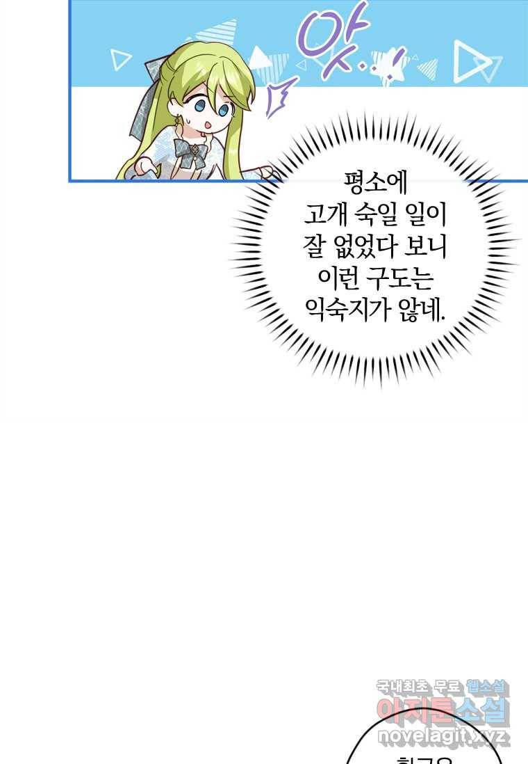 남장여주라고 했잖아요! 18화 27