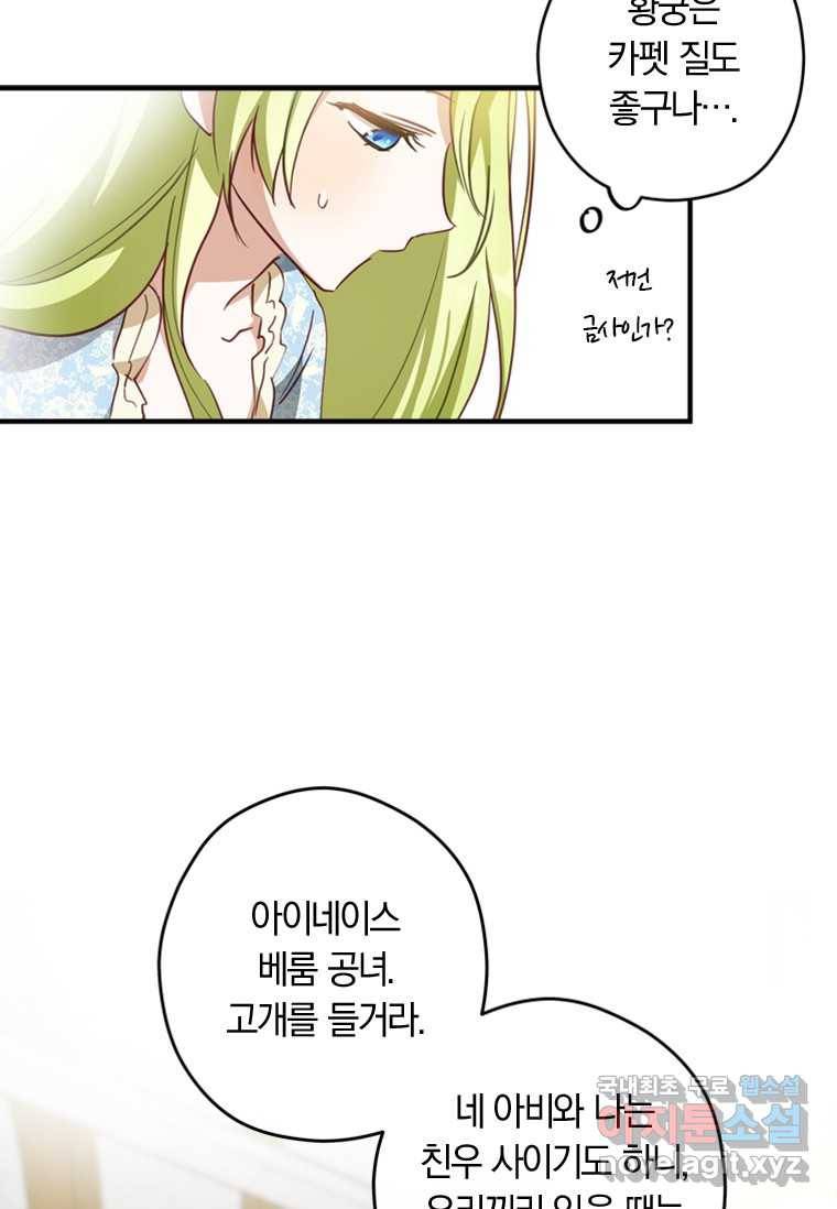 남장여주라고 했잖아요! 18화 28