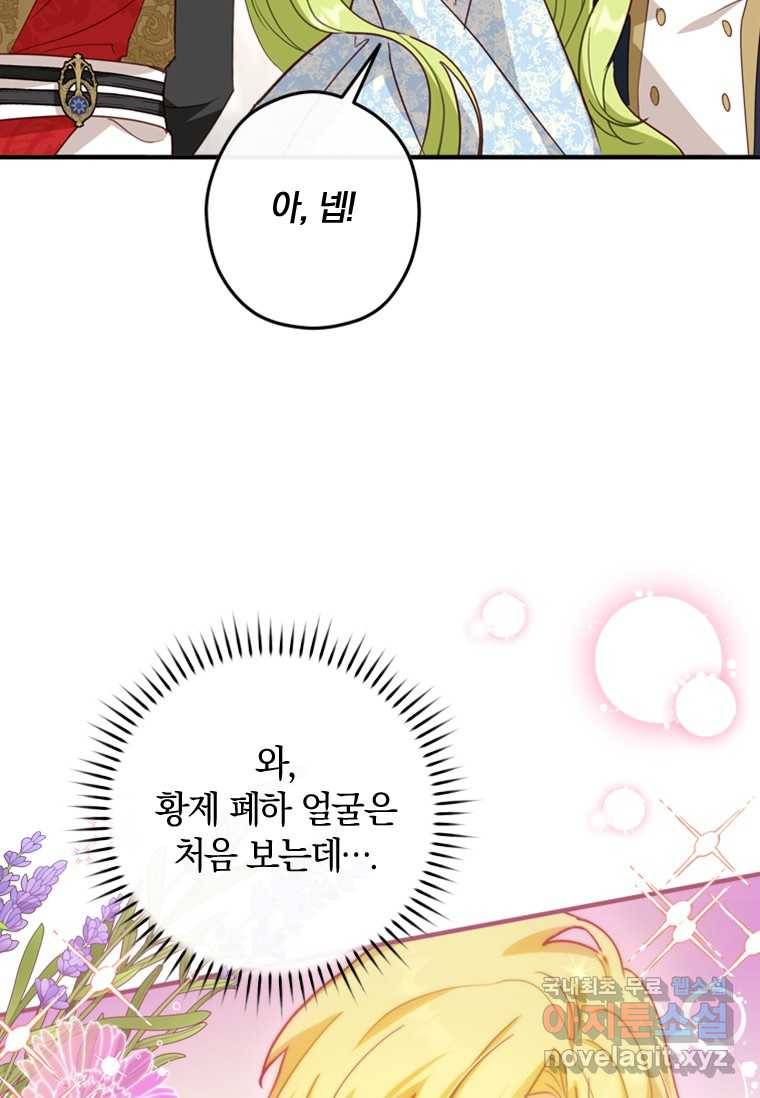 남장여주라고 했잖아요! 18화 30